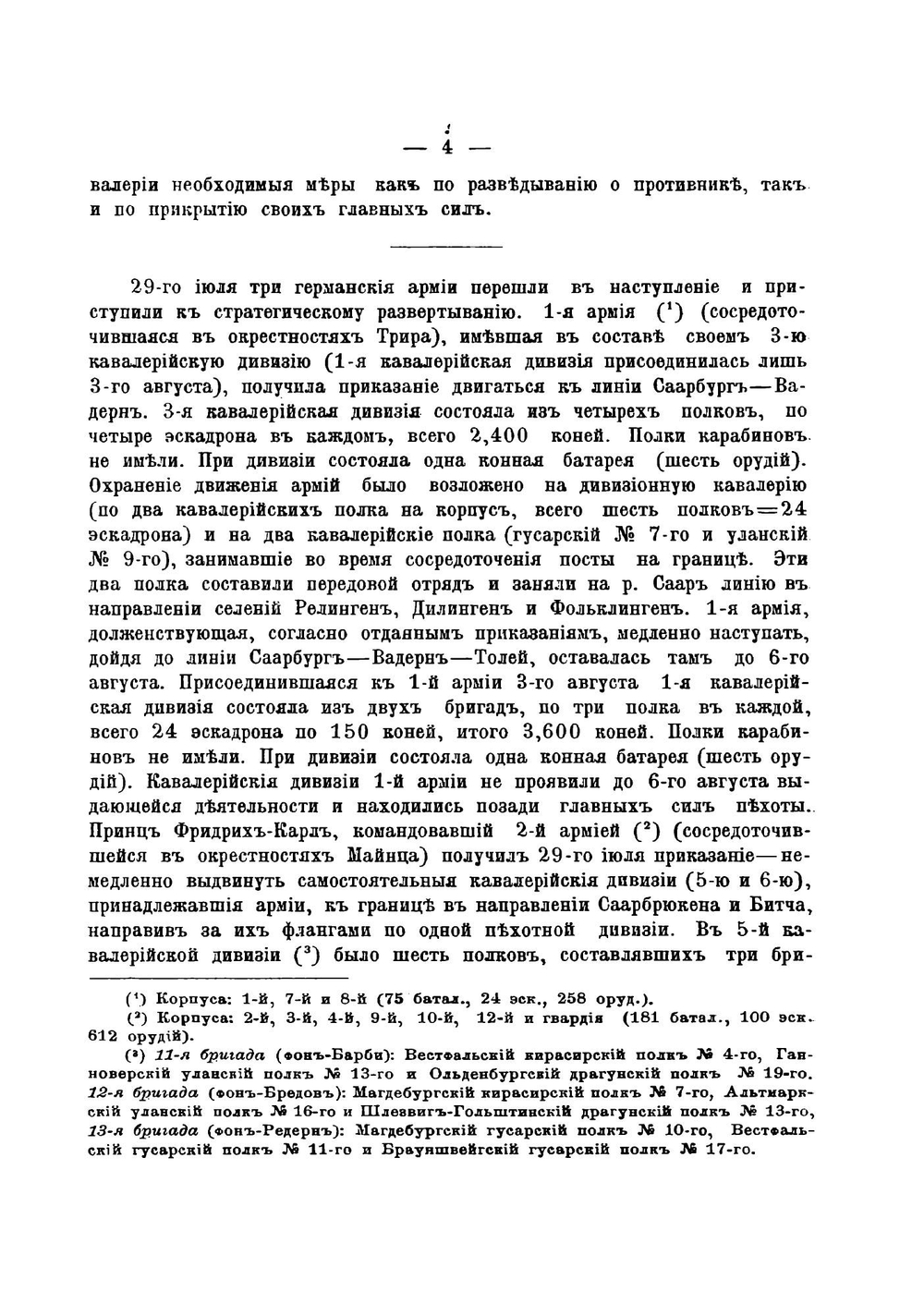 Кавалерия впереди фронта армии | Преженцов Яков Богданович