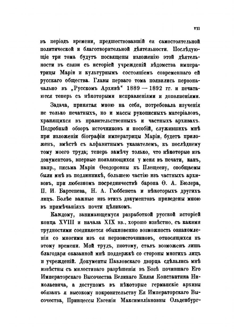 Императрица Мария Федоровна (1759-1828). Ее биография. Том 1 | Е. С. Шумигорский