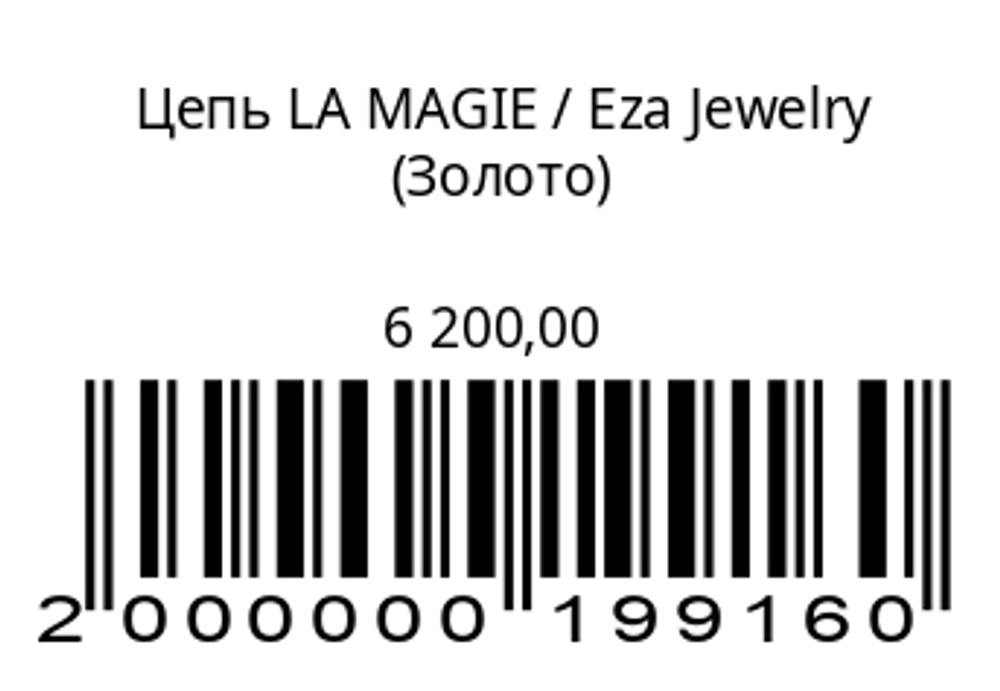 Цепь LA MAGIE