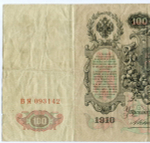 Кредитный билет 100 рублей 1910 год. Управляющий Коншин, кассир Овчинников ВЯ 093142. VG-F
