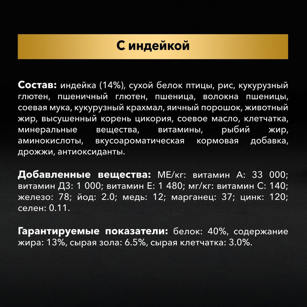 Сухой корм Pro Plan Sterilised 7+  для стерилизованных кошек старше 7 лет, 400 г