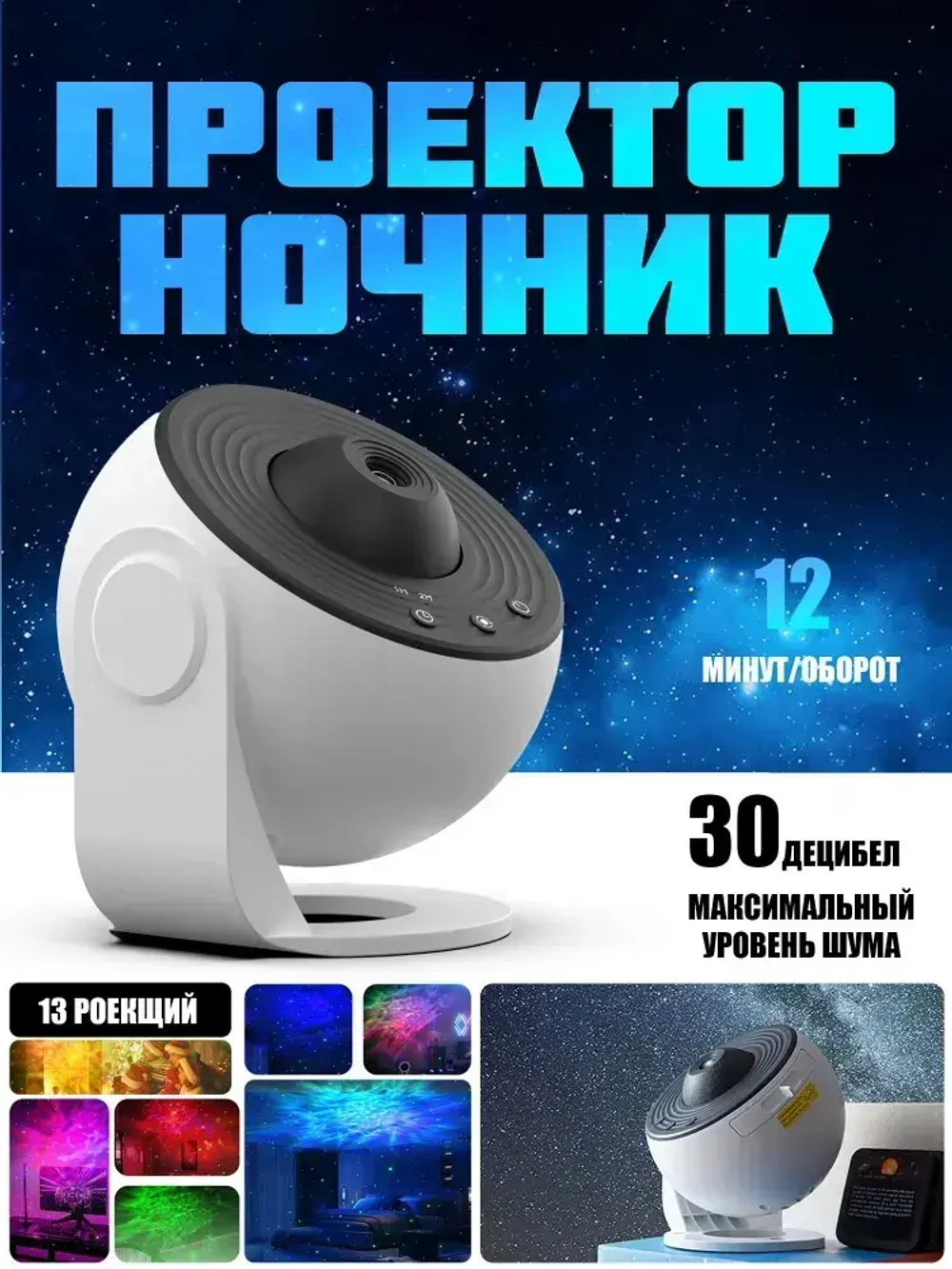 Проектор Звездное небо ночник