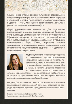 Таро Удивительных Кошек