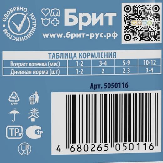 Влажный корм пауч для котят Брит BRIT PREMIUM телятина и морковь в желе, 85г