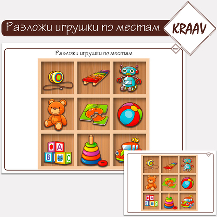 Развивающая игра на липучках "Разложи игрушки на полки"