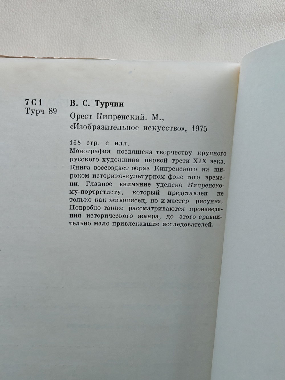 Орест Кипренский