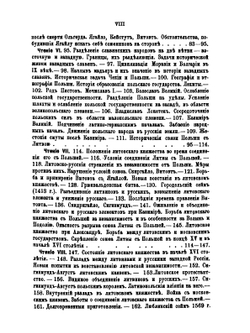 Чтения по истории западной России | М.И. Коялович