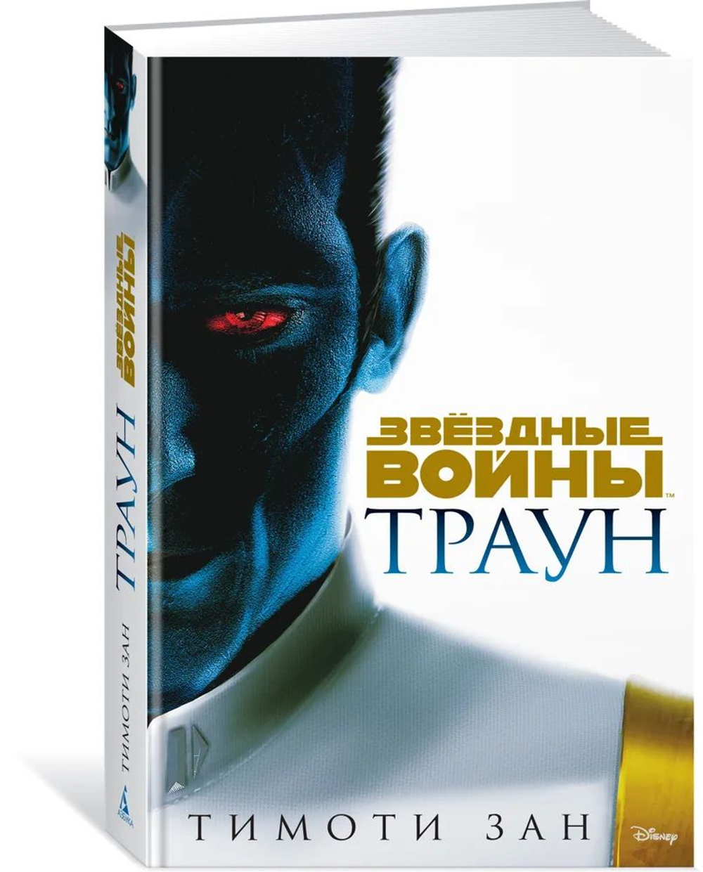 Звёздные войны: Траун