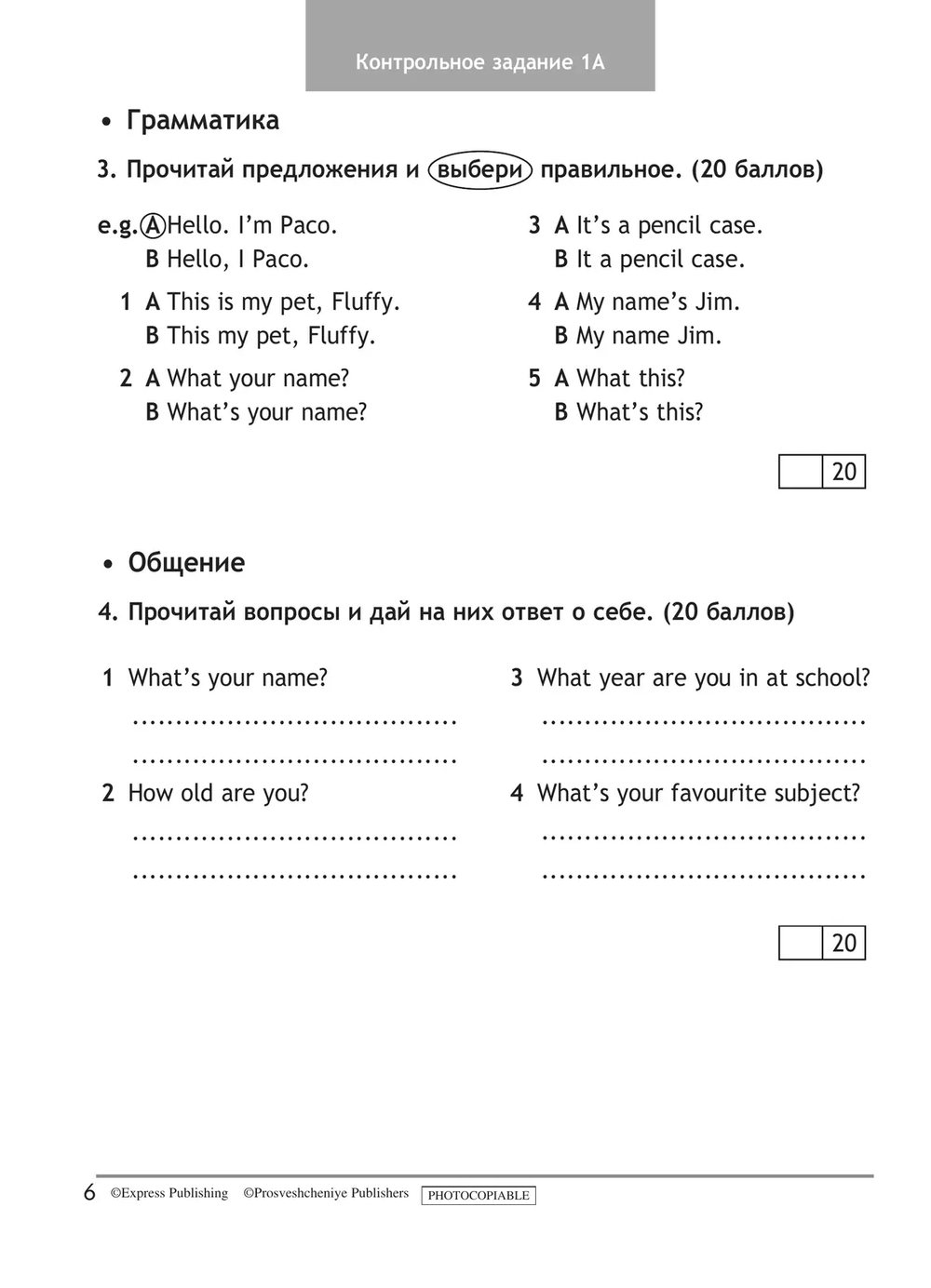 Spotlight 3 класс, Английский в фокусе. Н.И. Быкова, Д. Дули, М.Д. Поспелова Контрольные задания, 2024 (ФГОС)