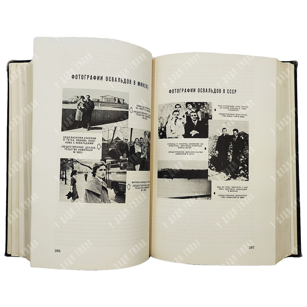 Отчет комиссии, назначенной президентом для расследования дела об убийстве  Джона Ф. Кеннеди 1965 г.