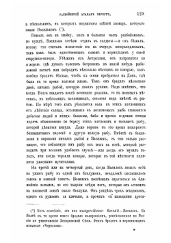 Из доброго старого времени. Разбойничий атаман Беркут | Мордовцев Даниил Лукич
