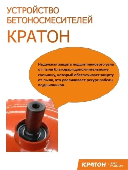 Бетоносмеситель Кратон "BeeTone" 120, барабан на 120л, венец чугун