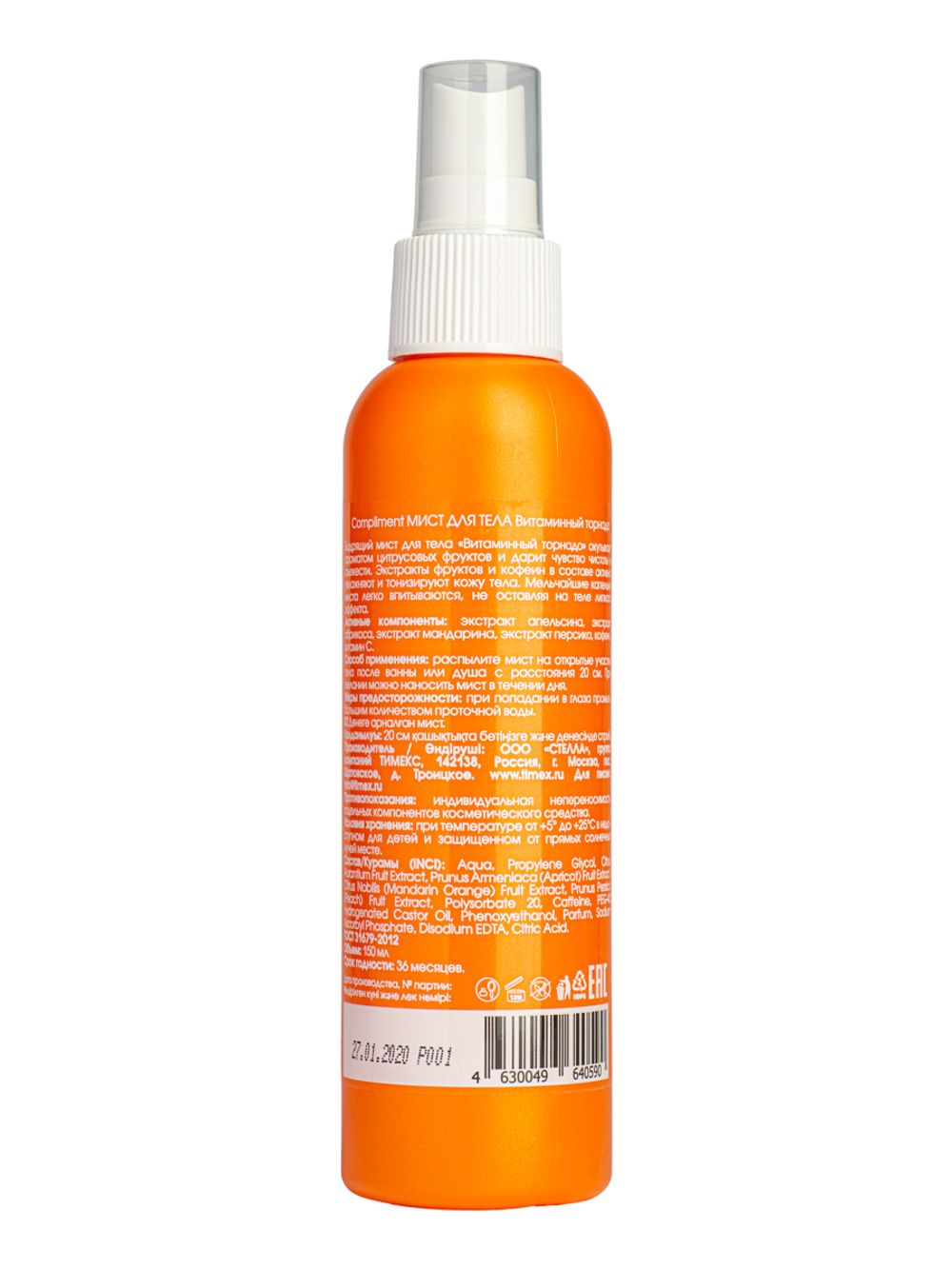 Compliment МИСТ ДЛЯ ТЕЛА Витаминный торнадо