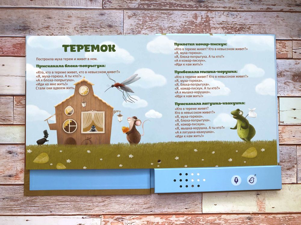 Книга-диктофон «Любимые сказки: Теремок. Лиса и Журавль. Репка»