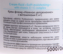 Крем-флюид с витаминами Е и С Нежное увлажнение 300 мл