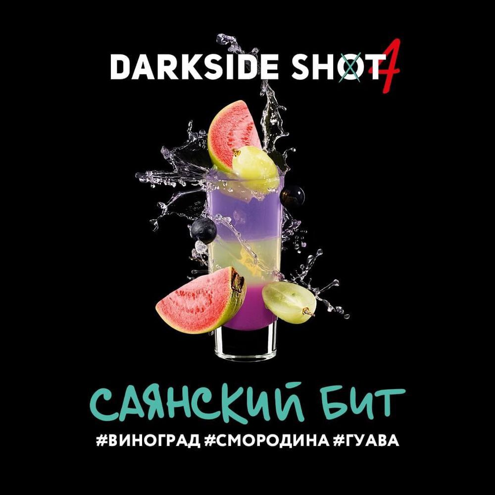 DarkSide Shot Саянский Бит (Виноград Смородина Гуава) 30г