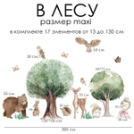 Композиция В ЛЕСУ maxi