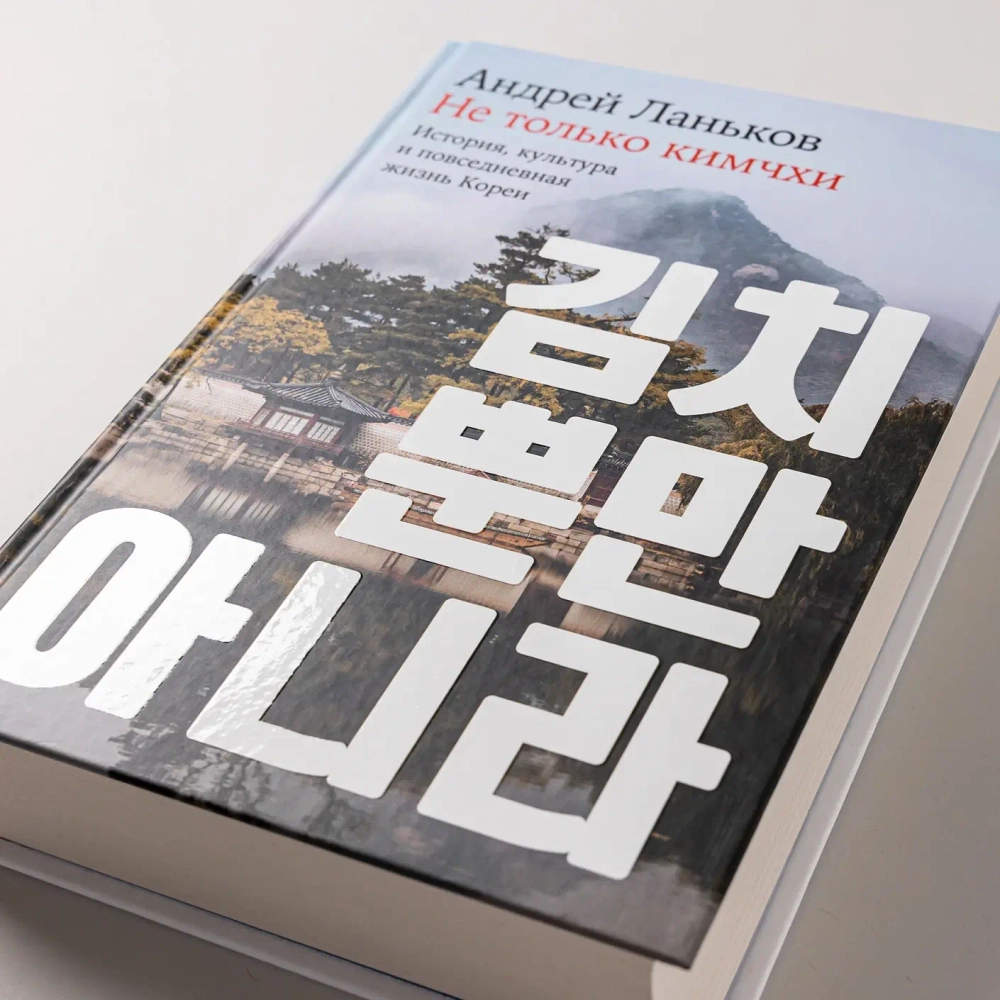 Не только кимчхи