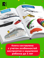 Моя первая книга. Энциклопедия малыша