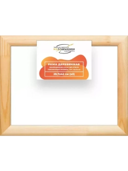 Деревянная рама 29,7x42 для картин на подрамнике сеч. 40x18