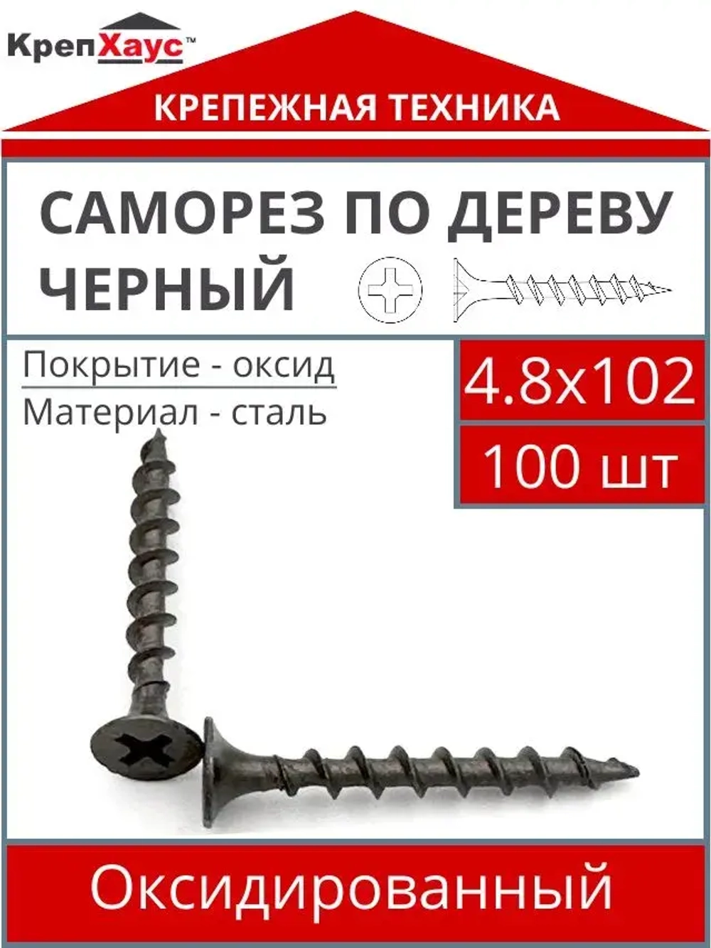 КрепХаус Саморез 4.8 x 102 мм 100 шт.