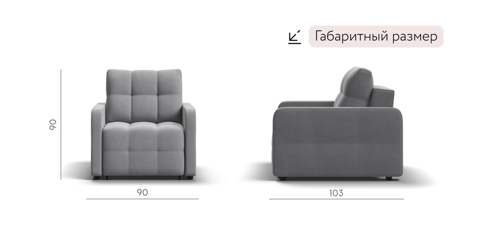 Кресло-кровать Денди Слим Велюр Монолит сталь