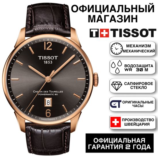 Tissot T099.407.36.447.00 Мужские механические часы на ремне