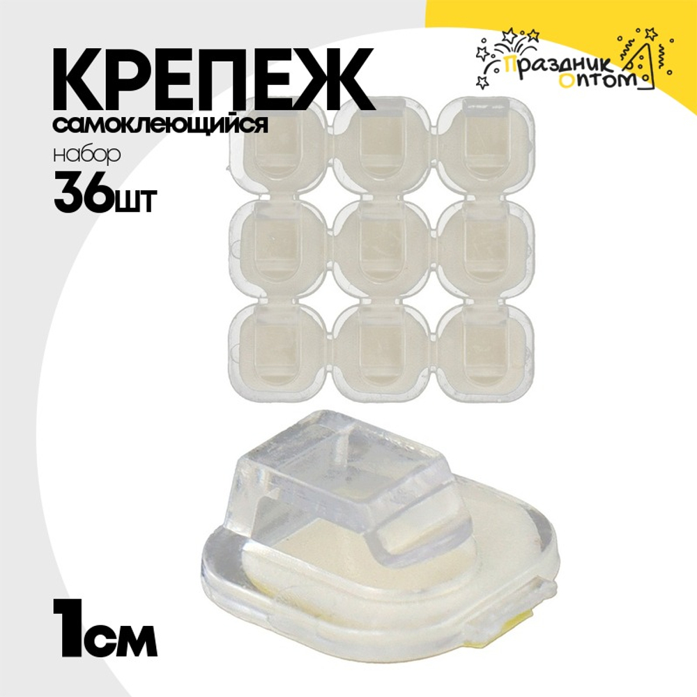 Крючки самоклеющиеся 1 см 36 шт
