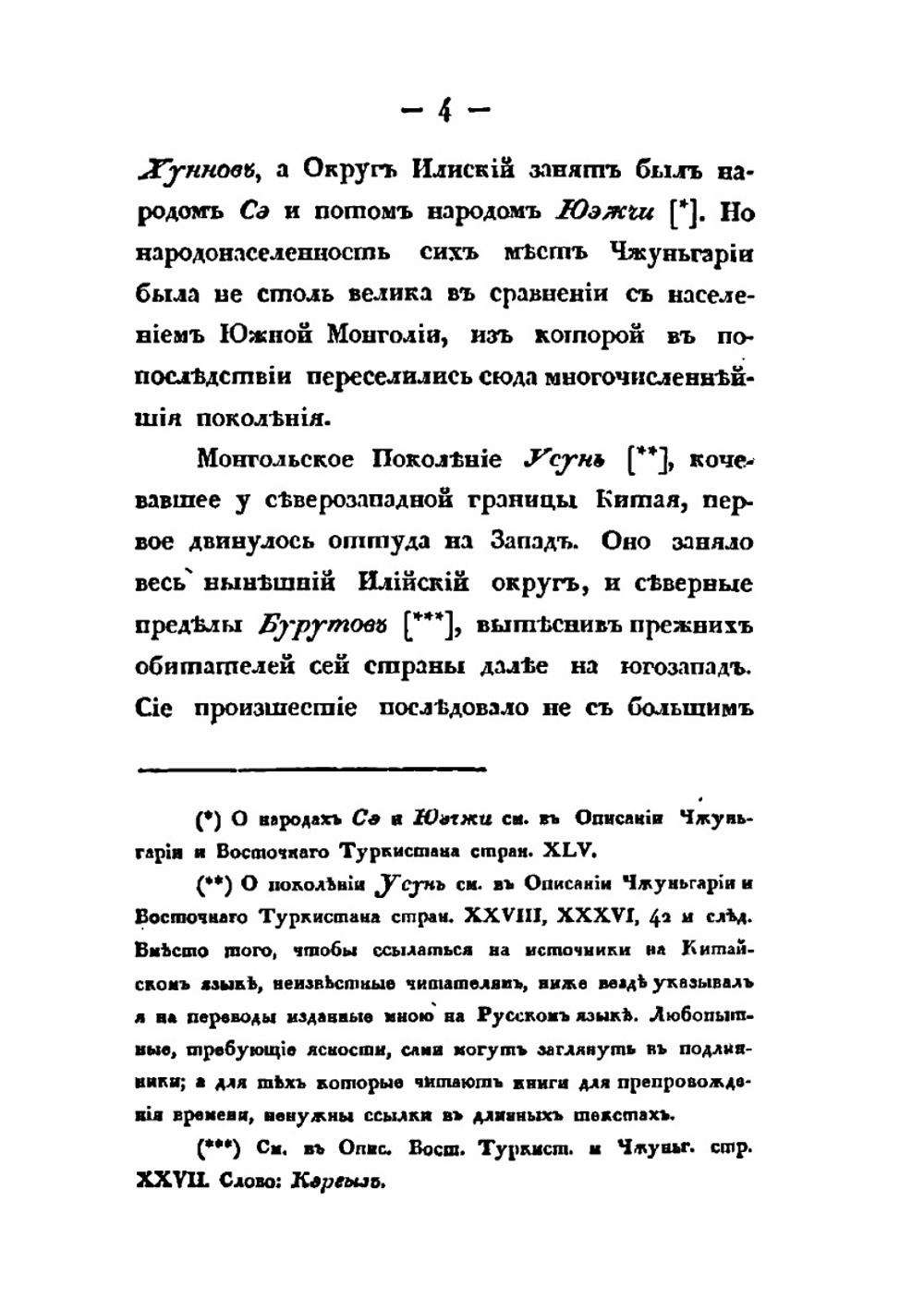 Историческое обозрение Ойратов или Калмыков с 15 столетия до настоящего времени | Н. Я. Бичурин