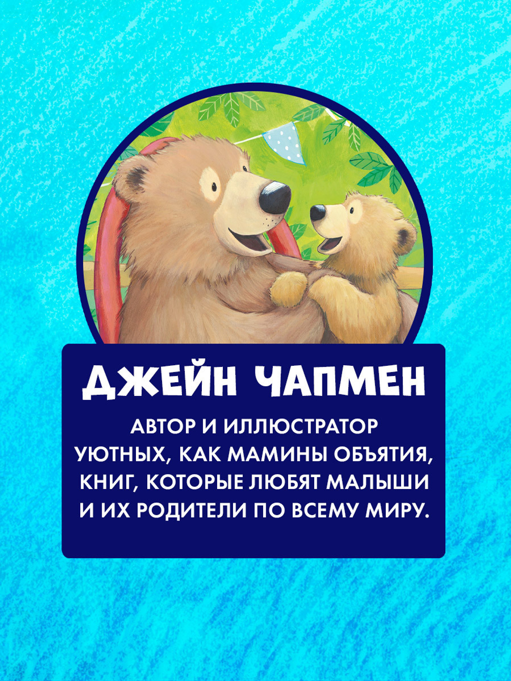 Книжки-картинки. Не обнимайте меня!
