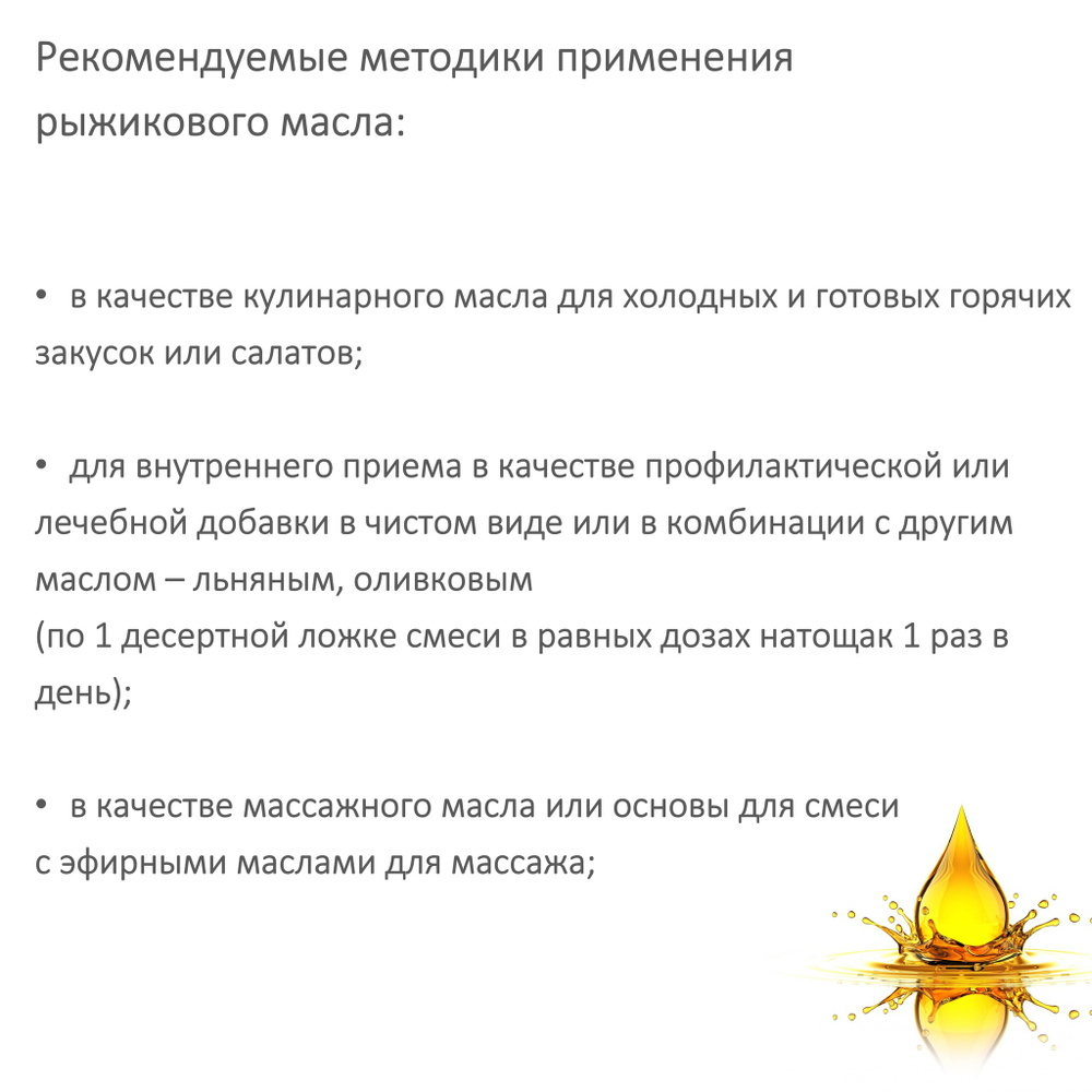 Масло рыжиковое / Camelina Sativa Oil