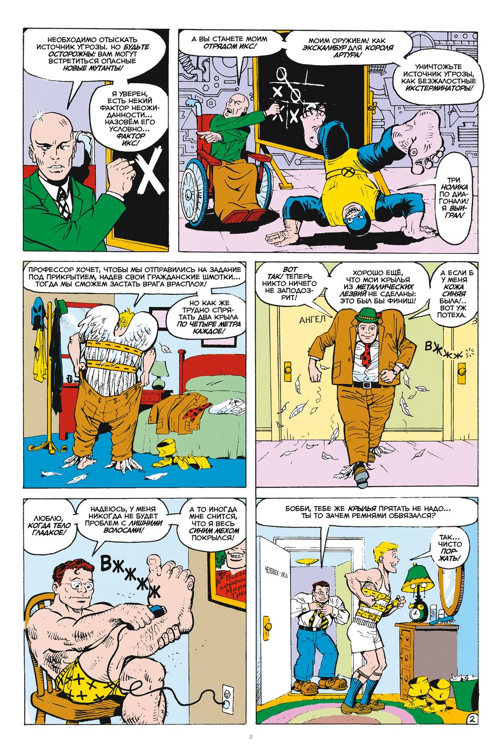 Комикс Marvel: Что если? Что за..Люди Икс?!