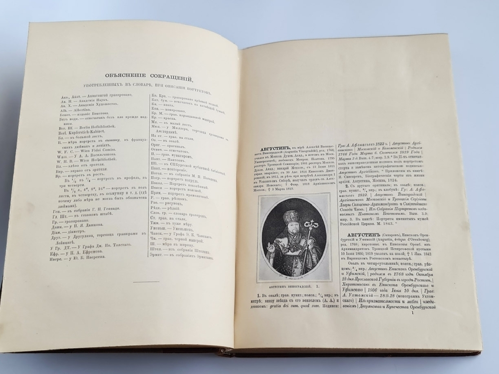 "Подробный словарь русских гравированных портретов.  В 4 томах". Д.А.Ровинский. 1886г. - редкая книга