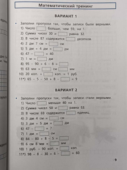 Ситникова. Самостоятельные и контрольные работы по математике 2 класс. Новый ФГОС (Вако)