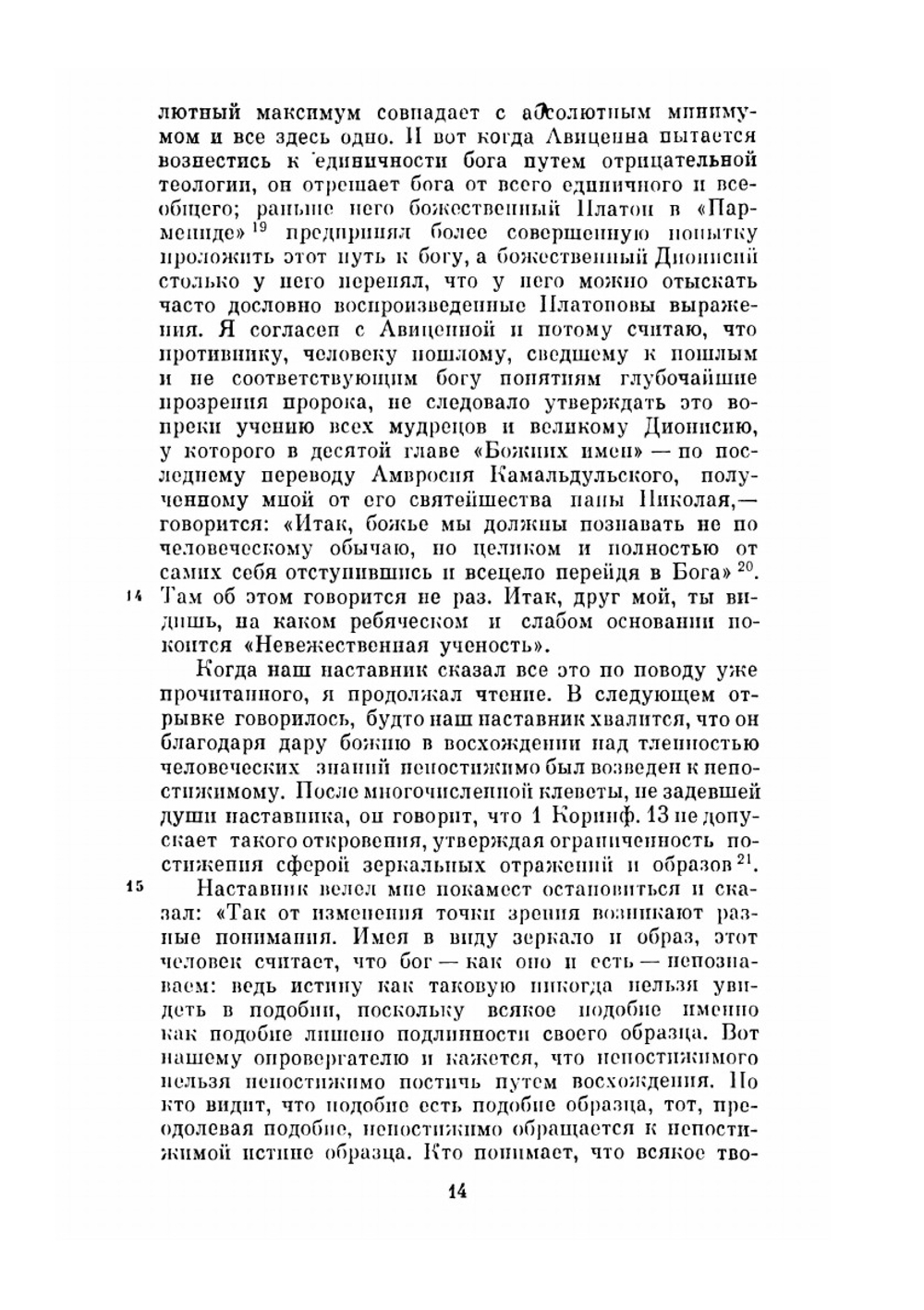 Сочинения в двух томах. Том 2 | Николай Кузанский