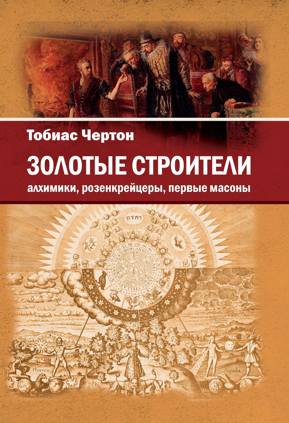 Золотые строители (PDF)