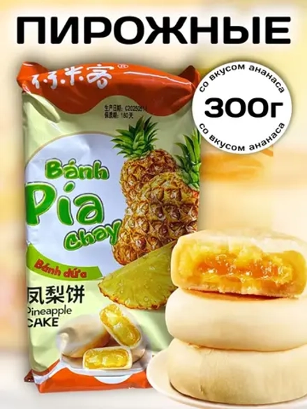 Пирожные с начинкой со вкусом Ананаса 300 г