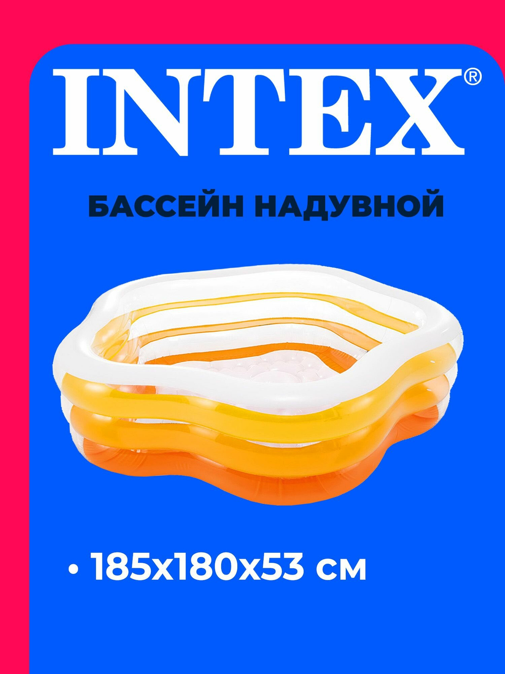 Бассейн надувной Intex 56495 Sea Shell 185х180х53 см / Пятиугольный бассейн Морская Звезда Интекс с надувным дном для дачи и отдыха