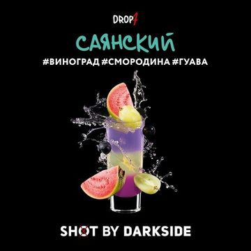 Табак для кальяна DARKSIDE SHOT 30г Саянский (Виноград Смородина Гуава)
