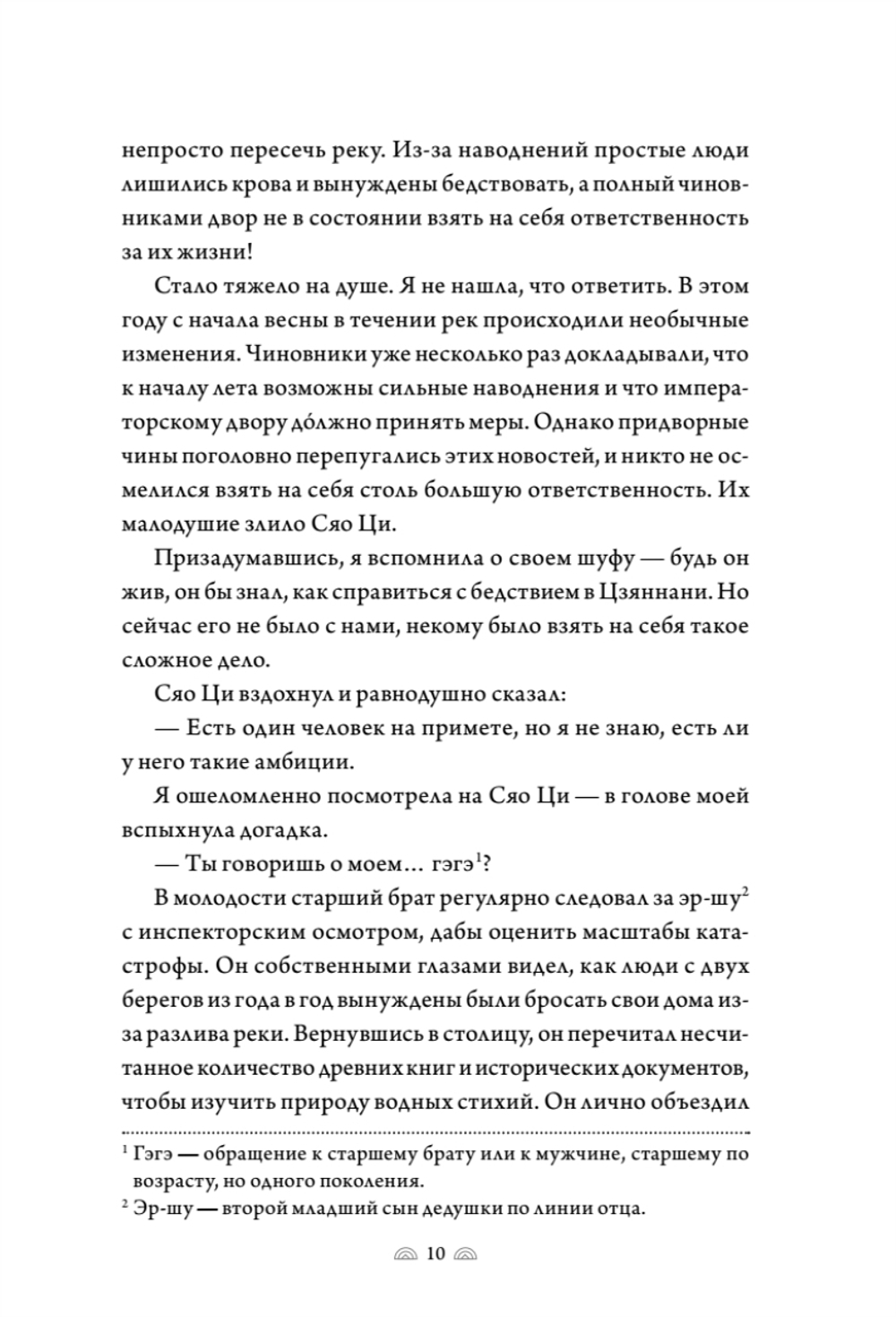 Поэма о Шанъян. Том 3–4