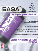 Эластичная база ACRY Rubber для ногтей, склонных к отслоению материала (100 мл)