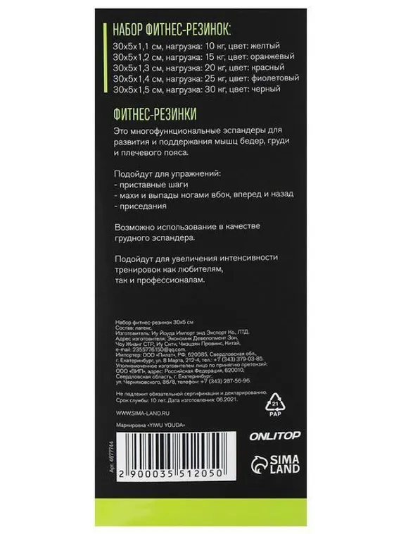 Набор из 5 фитнес-резинок 30 х 5 см, нагрузка 10, 15, 20, 25, 30 кг