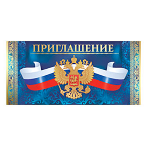Приглашение 96x210 мм (в развороте 96x420 мм), 73427 46071