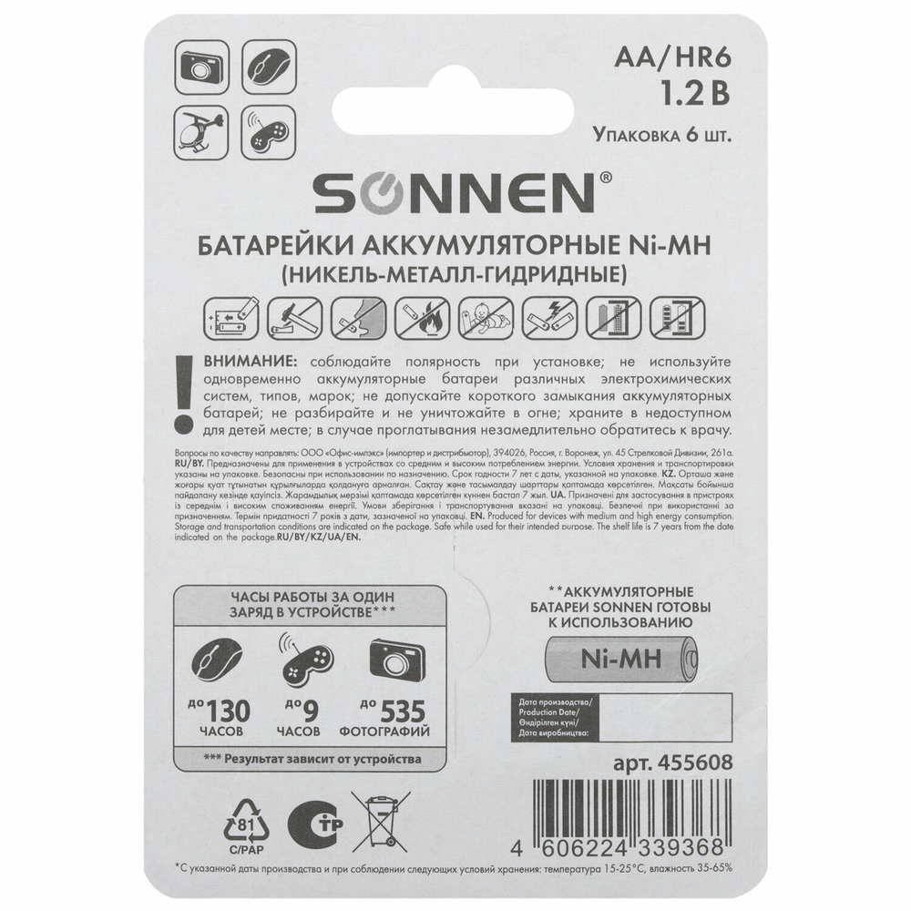 Батарейки аккумуляторные Ni-Mh пальчиковые комплект 6 шт. АА (HR6) 2700 mAh SONNEN
