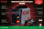 Сварочный инвертор Ресанта САИ-190К (65/36)