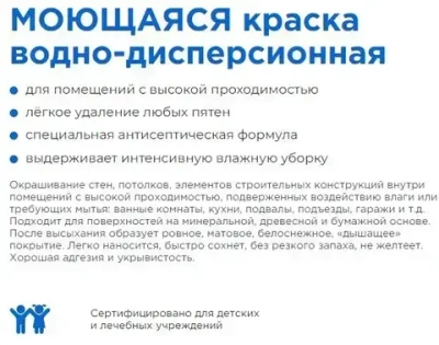 Интерьерная моющаяся краска ПРЕСТИЖ 2.7 кг. Водоэмульсионная, быстросохнущая краска с повышенным классом истирания.