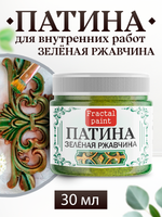 Патина «Зелёная ржавчина » 30 мл