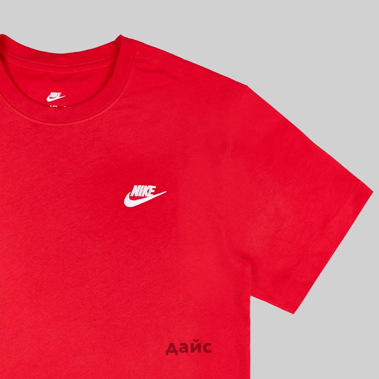 Футболка мужская Nike Sportswear Club артикул:AR4997-657 - купить в магазине Дайс