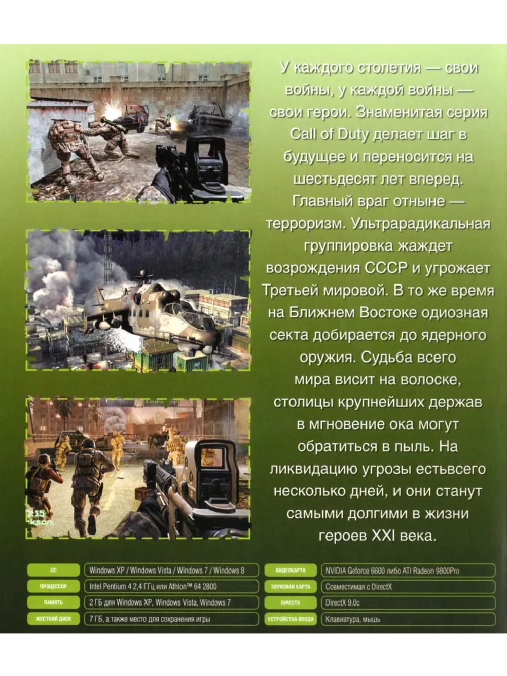 Call of Duty 4: Modern Warfare, игра для ПК на DVD
