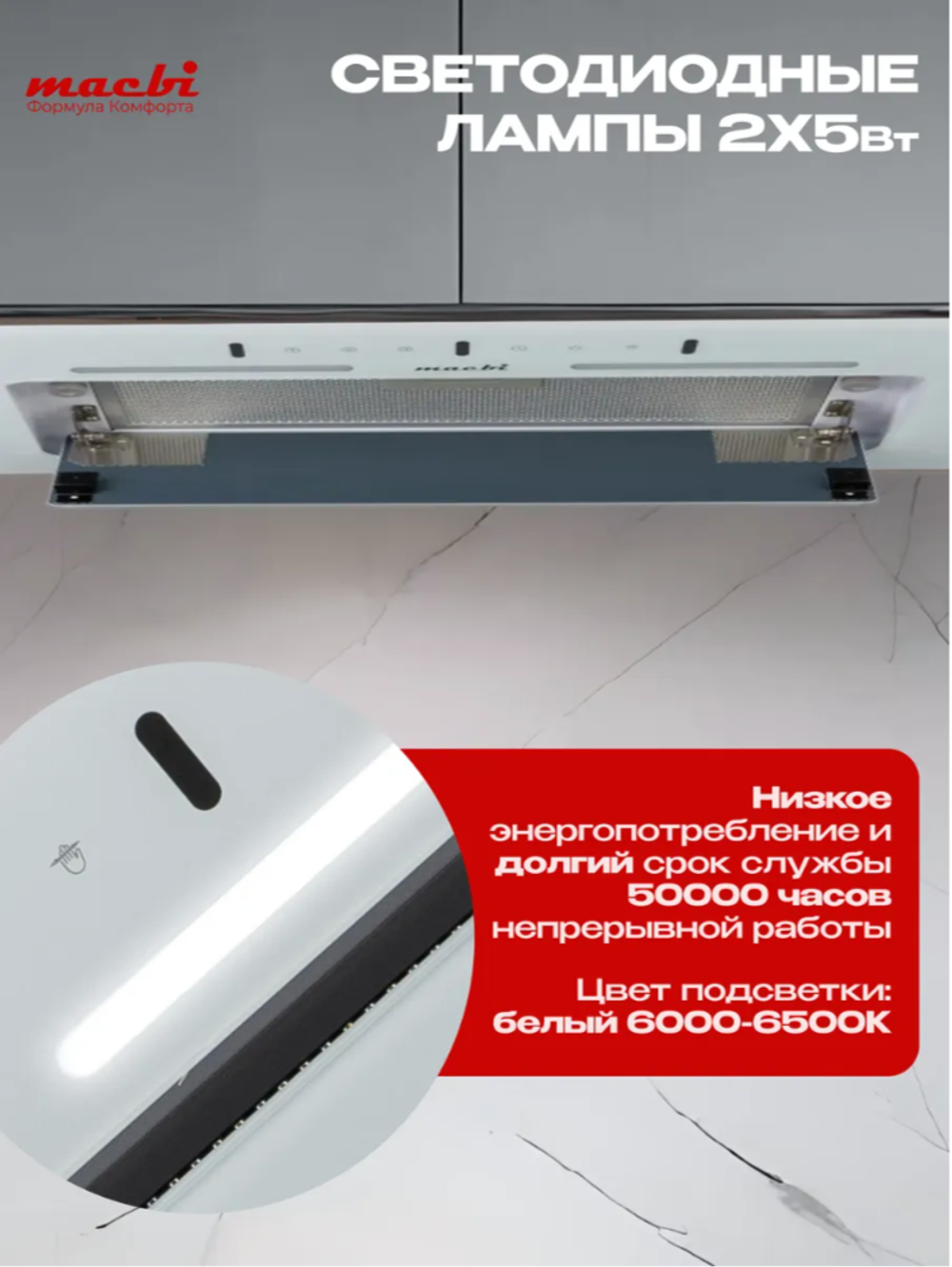 Вытяжка кухонная LedyDC-60GT (WHITE) белый, D150мм,1100м3/ч, полновстраиваемая, ИНВЕРТОРНЫЙ Мотор 110Ватт (Энергетическая эфф-ть класс А+), стекло 60см, сенсорное управление + управление жестами (MACBI)